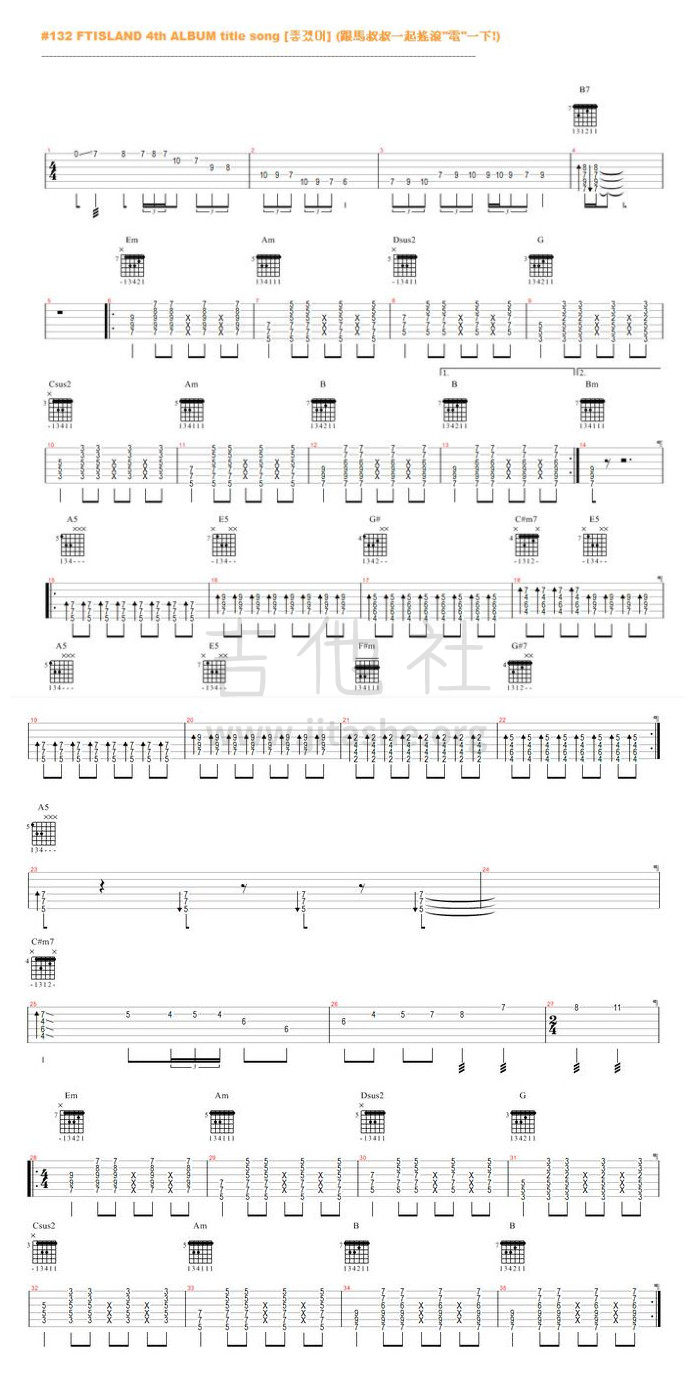 #132 FTISLAND 4th ALBUM title song [좋겠어] (跟馬叔叔一起搖滾電一下)吉他谱(图片谱)_马叔叔_#132【1】 FTISLAND 4th ALBUM title song [좋겠어] (跟馬叔叔一起搖滾電一下).jpg