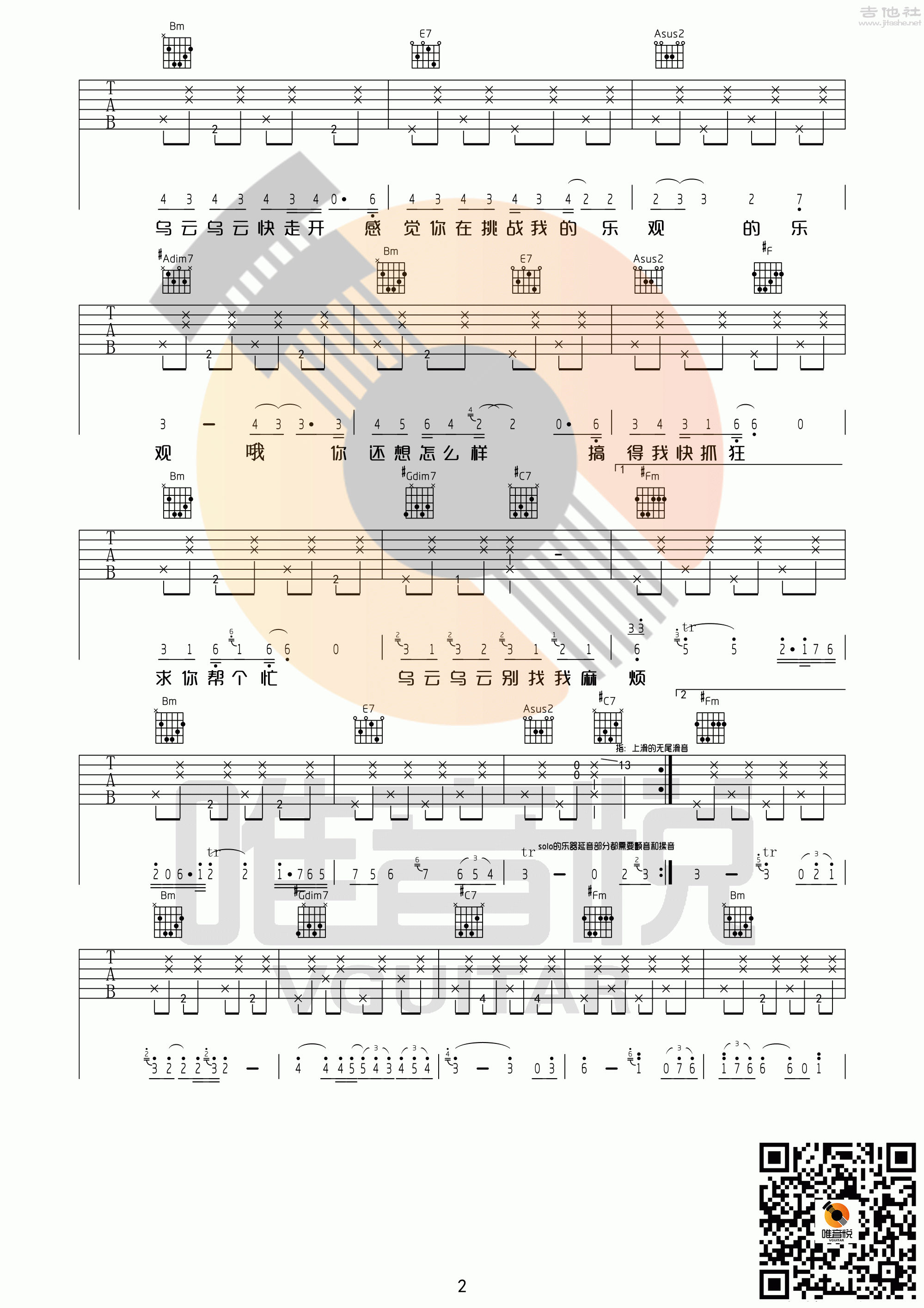 别找我麻烦吉他谱(图片谱,弹唱,完整版)_蔡健雅(Tanya Chua)_别找我麻烦 蔡健雅 完整版 原版吉他谱_29.gif