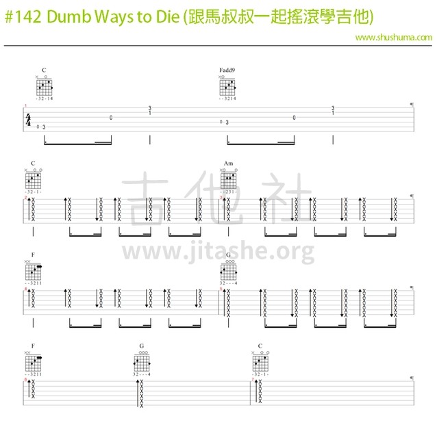 #142 Dumb Ways to Die (跟马叔叔一起摇滚学吉他)吉他谱(图片谱)_马叔叔_#142 Dumb Ways to Die (跟马叔叔一起摇滚学吉他).JPG