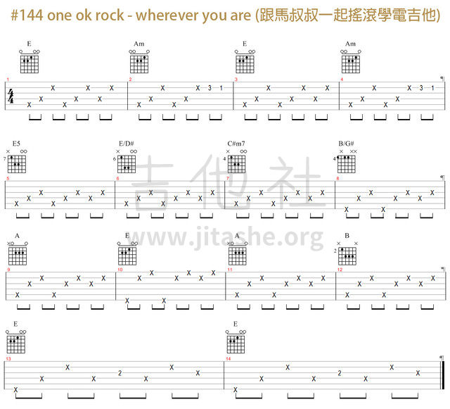 #144 one ok rock - wherever you are (跟马叔叔一起摇滚学电吉他)吉他谱(图片谱)_马叔叔_#144 one ok rock - wherever you are (跟马叔叔一起摇滚学电吉他).jpg