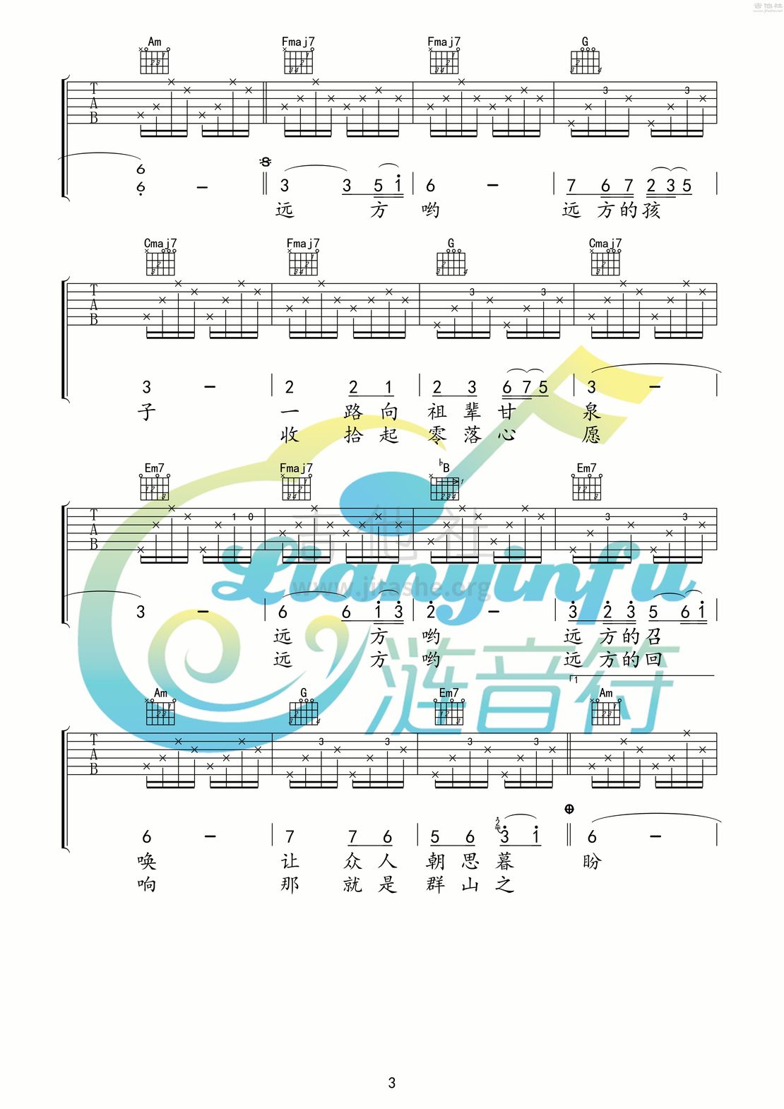 远方的孩子吉他谱(图片谱,弹唱)_韩红_远方的孩子03.jpg