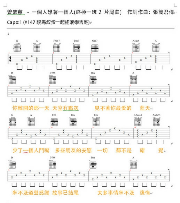 #147 曾沛慈 - 一個人想著一個人(終極一班2 片尾曲 ，跟馬叔叔一起搖滾學吉他)吉他谱(图片谱)_马叔叔_#147【1】 曾沛慈 - 一個人想著一個人(終極一班2 片尾曲 ，跟馬叔叔一起搖滾學吉他).jpg