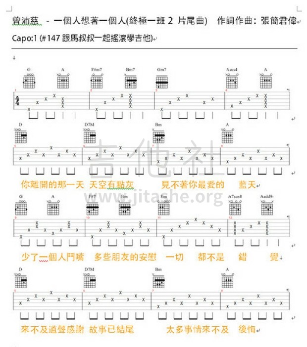 打印:#147 曾沛慈 - 一個人想著一個人(終極一班2 片尾曲 ，跟馬叔叔一起搖滾學吉他)吉他谱_马叔叔_#147【1】 曾沛慈 - 一個人想著一個人(終極一班2 片尾曲 ，跟馬叔叔一起搖滾學吉他).jpg