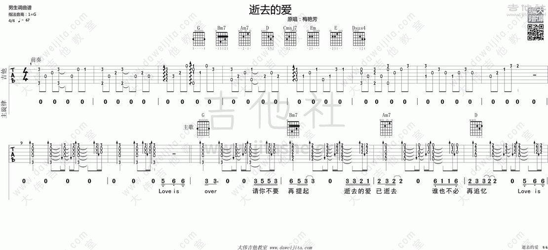 逝去的爱(李安版本)吉他谱(图片谱,弹唱,大伟吉他,教程)_梅艳芳_tab_lian_shiqudeai_1.gif