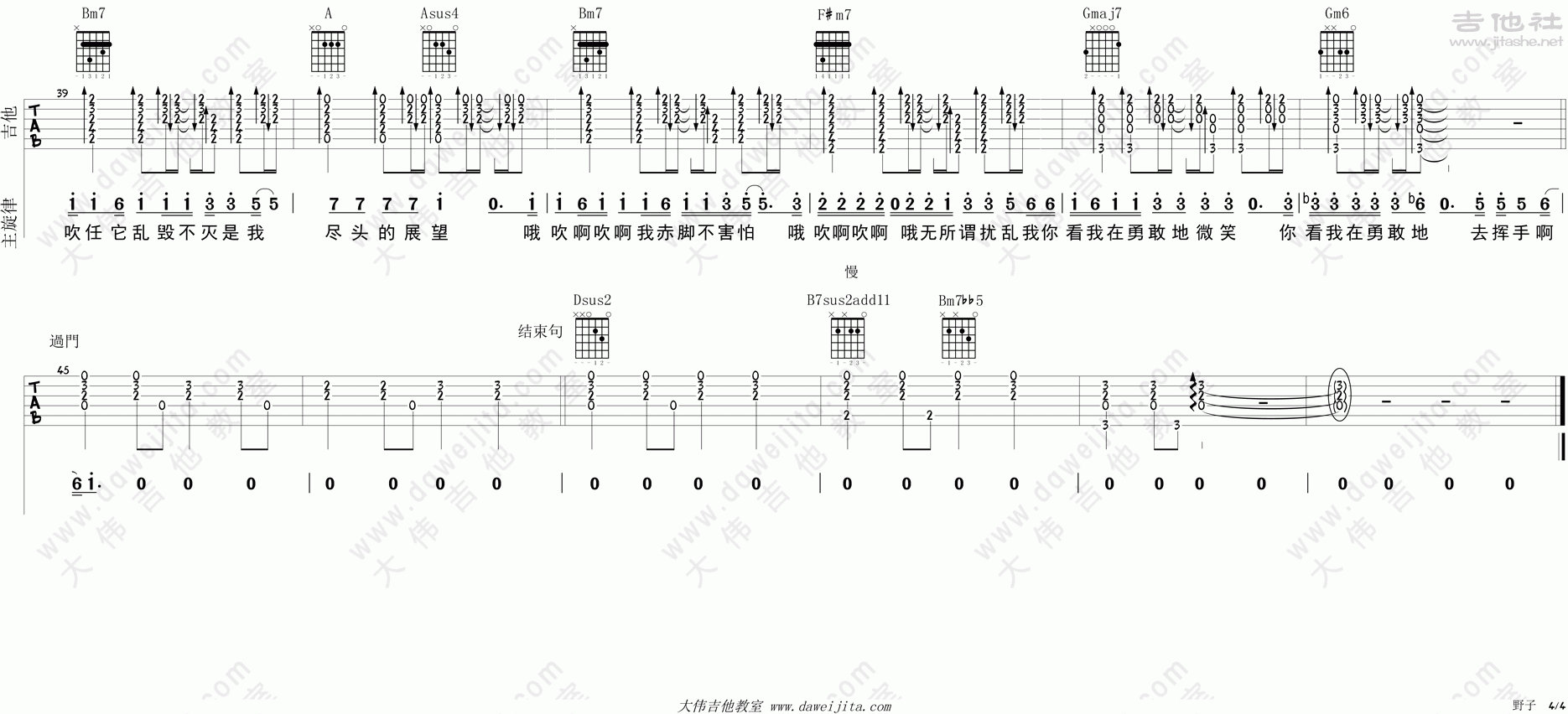 野子吉他谱(图片谱,弹唱,大伟吉他,教程)_苏运莹_tab_suyunying_yezi_4.gif