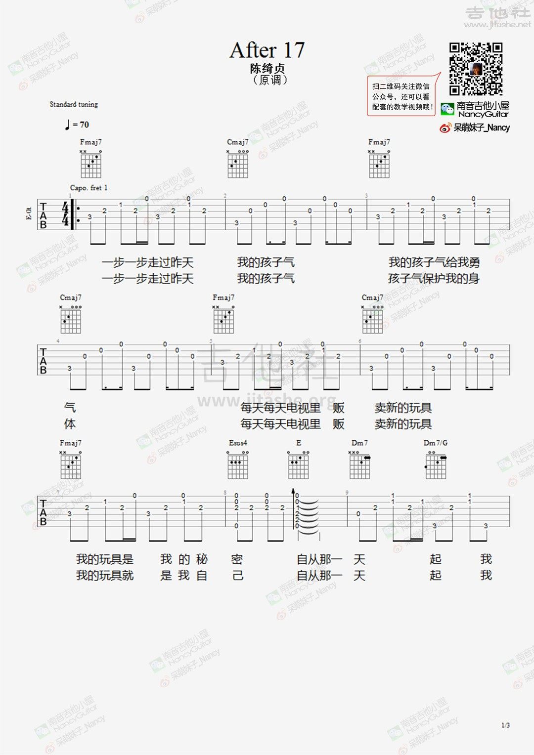 After 17（Nancy_南音吉他小屋）吉他谱(图片谱,弹唱,教学)_陈绮贞(Cheer)_After-17-1.jpg
