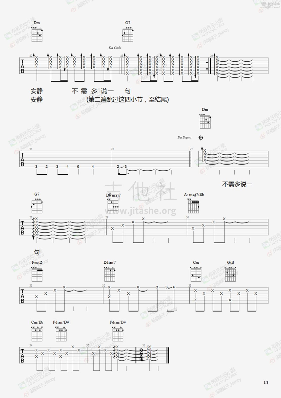 大溪地（Nancy_南音吉他小屋）吉他谱(图片谱,弹唱,教学)_黄小桢_大溪地-3.jpg