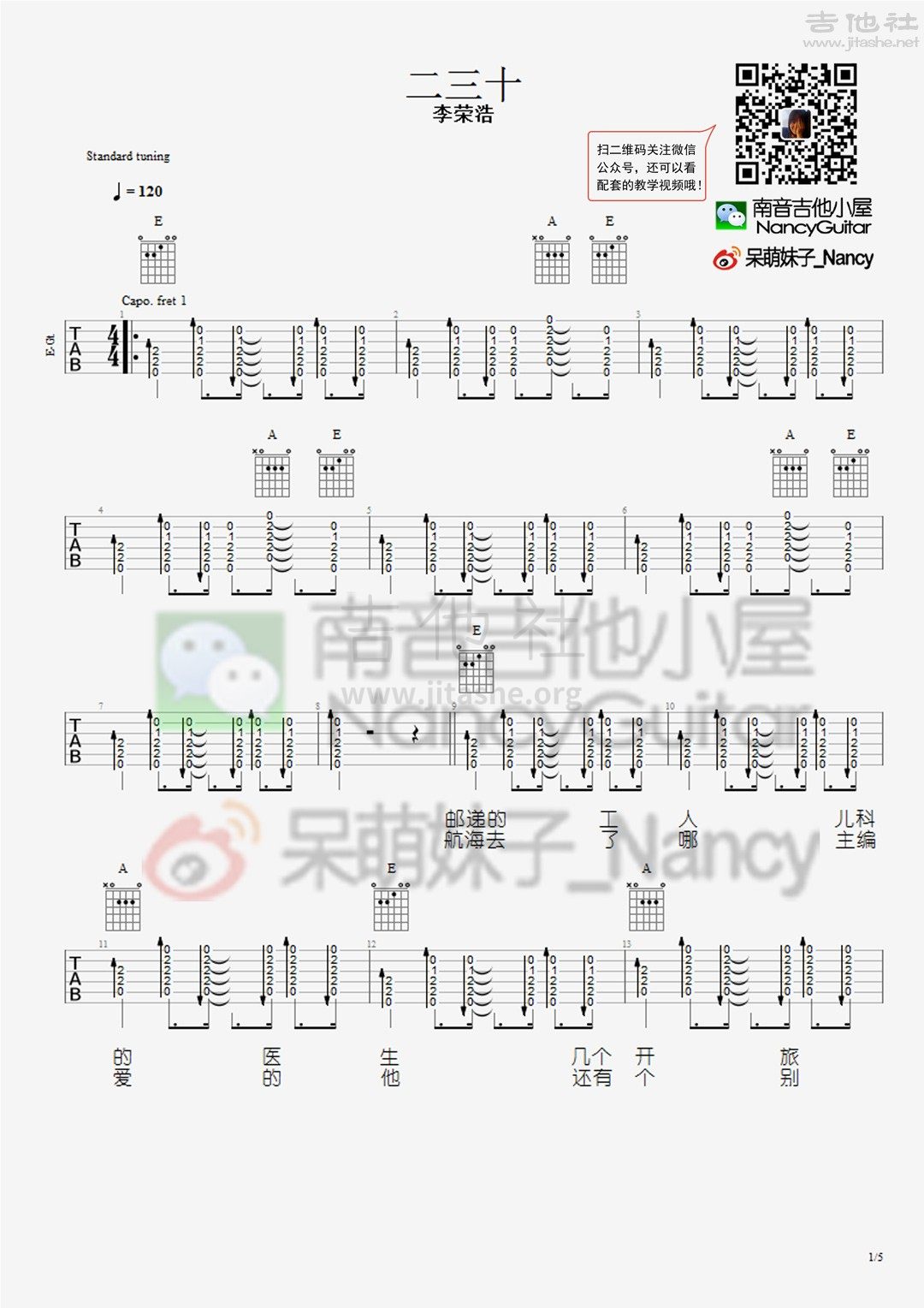 二三十（Nancy_南音吉他小屋）吉他谱(图片谱,弹唱,教学)_李荣浩_二三十-1.jpg