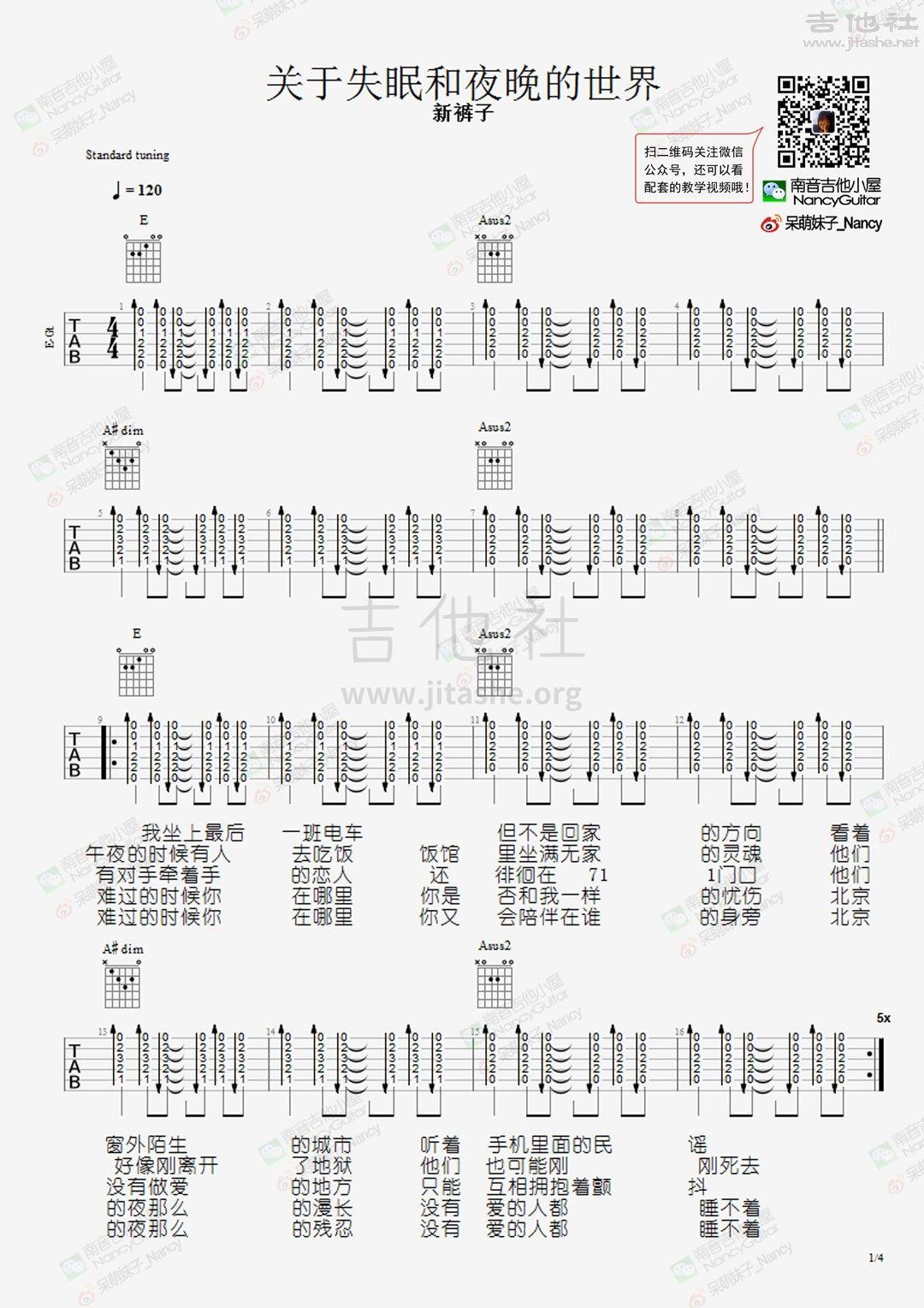 关于失眠和夜晚的世界（Nancy_南音吉他小屋）吉他谱(图片谱,弹唱,教学)_新裤子_关于失眠和夜晚的世界-1.jpg