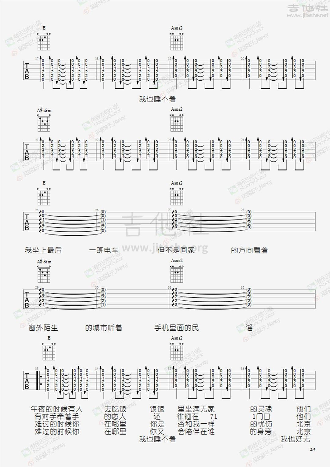 关于失眠和夜晚的世界（Nancy_南音吉他小屋）吉他谱(图片谱,弹唱,教学)_新裤子_关于失眠和夜晚的世界-2.jpg