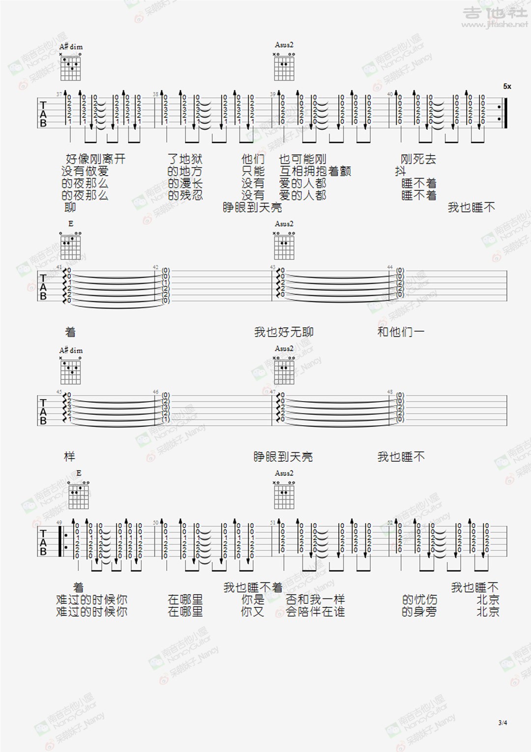 关于失眠和夜晚的世界（Nancy_南音吉他小屋）吉他谱(图片谱,弹唱,教学)_新裤子_关于失眠和夜晚的世界-3.jpg