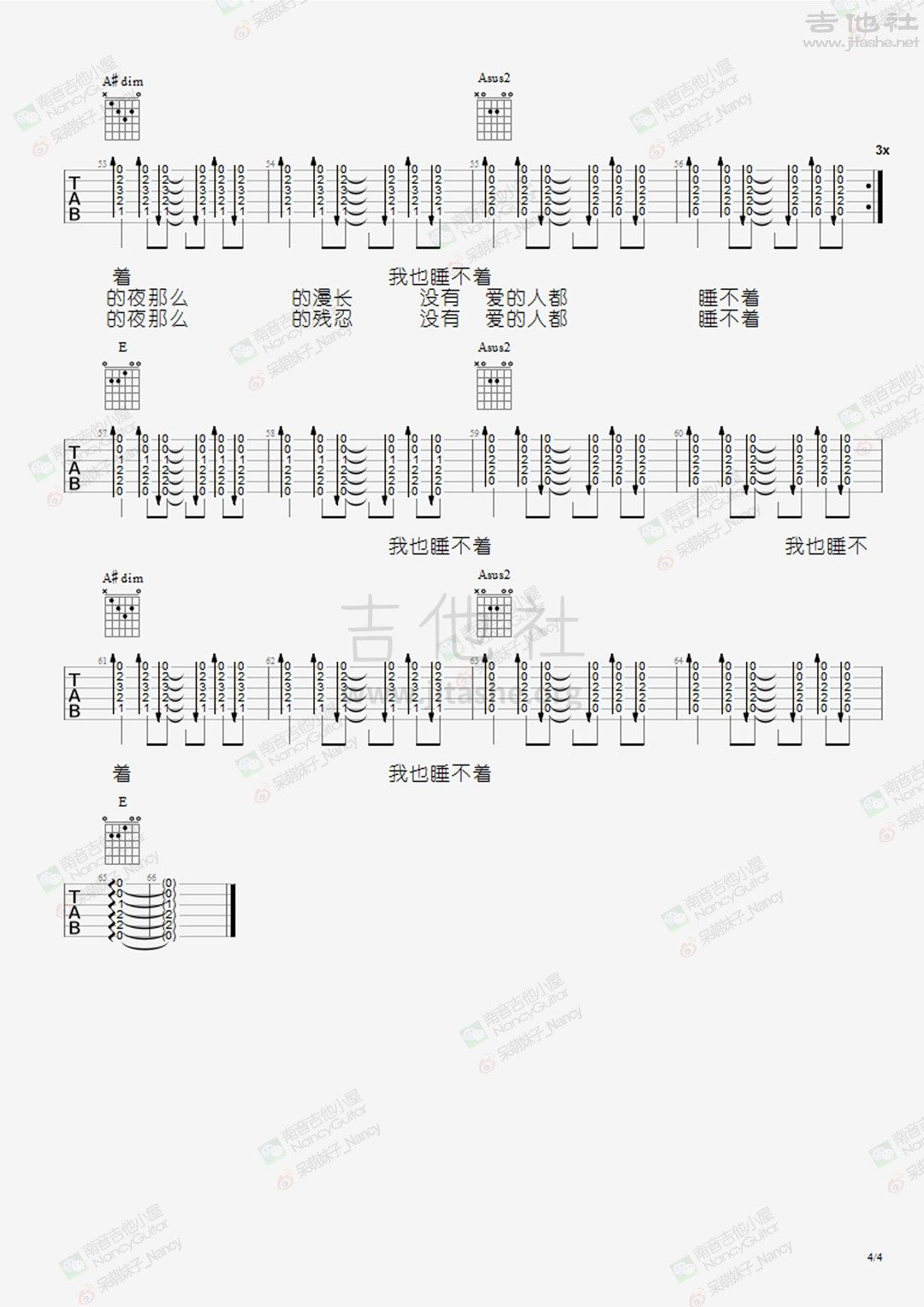 关于失眠和夜晚的世界（Nancy_南音吉他小屋）吉他谱(图片谱,弹唱,教学)_新裤子_关于失眠和夜晚的世界-4.jpg