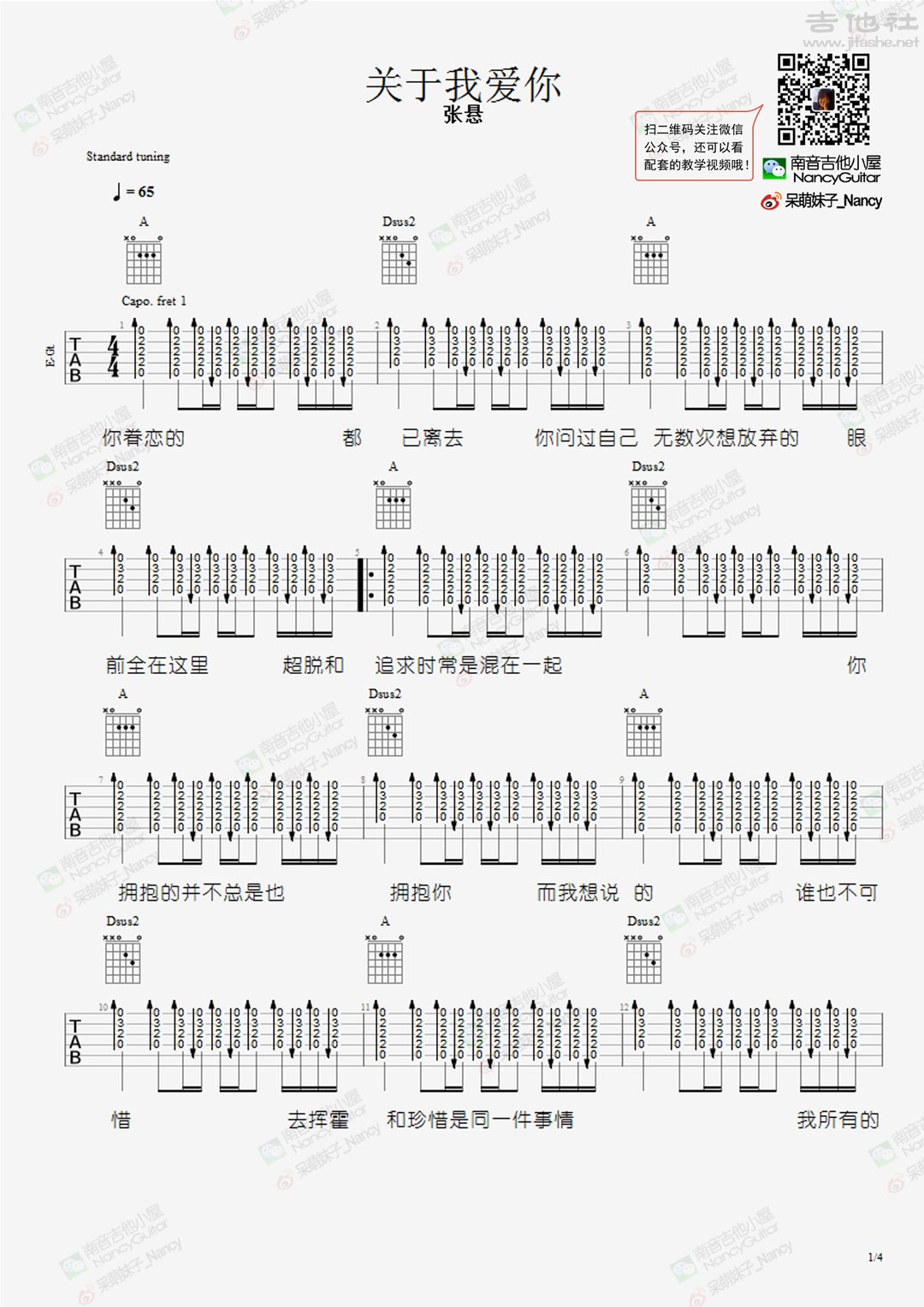 关于我爱你（Nancy_南音吉他小屋）吉他谱(图片谱,弹唱,教学)_张悬(焦安溥)_关于我爱你-1.jpg