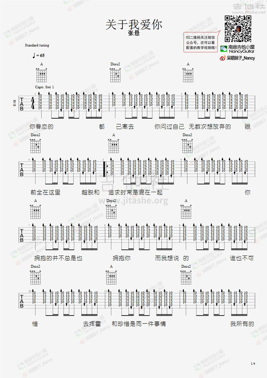 打印:关于我爱你（Nancy_南音吉他小屋）吉他谱_张悬(焦安溥)_关于我爱你-1.jpg