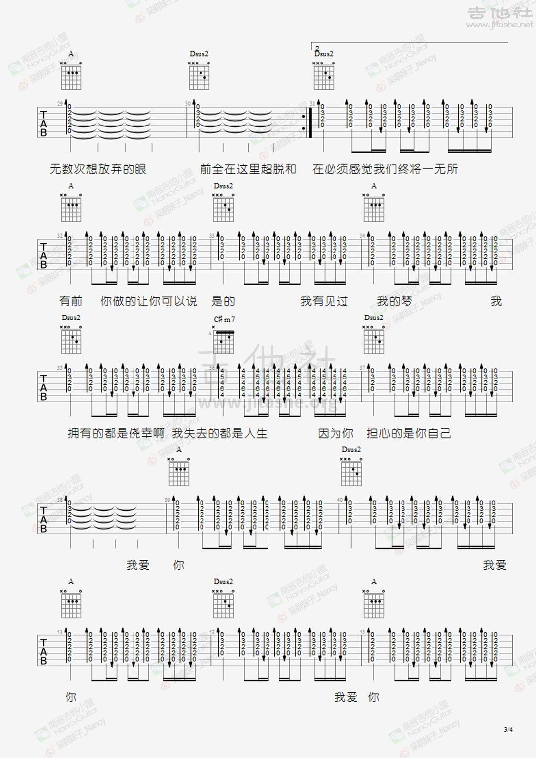 打印:关于我爱你（Nancy_南音吉他小屋）吉他谱_张悬(焦安溥)_关于我爱你-3.jpg