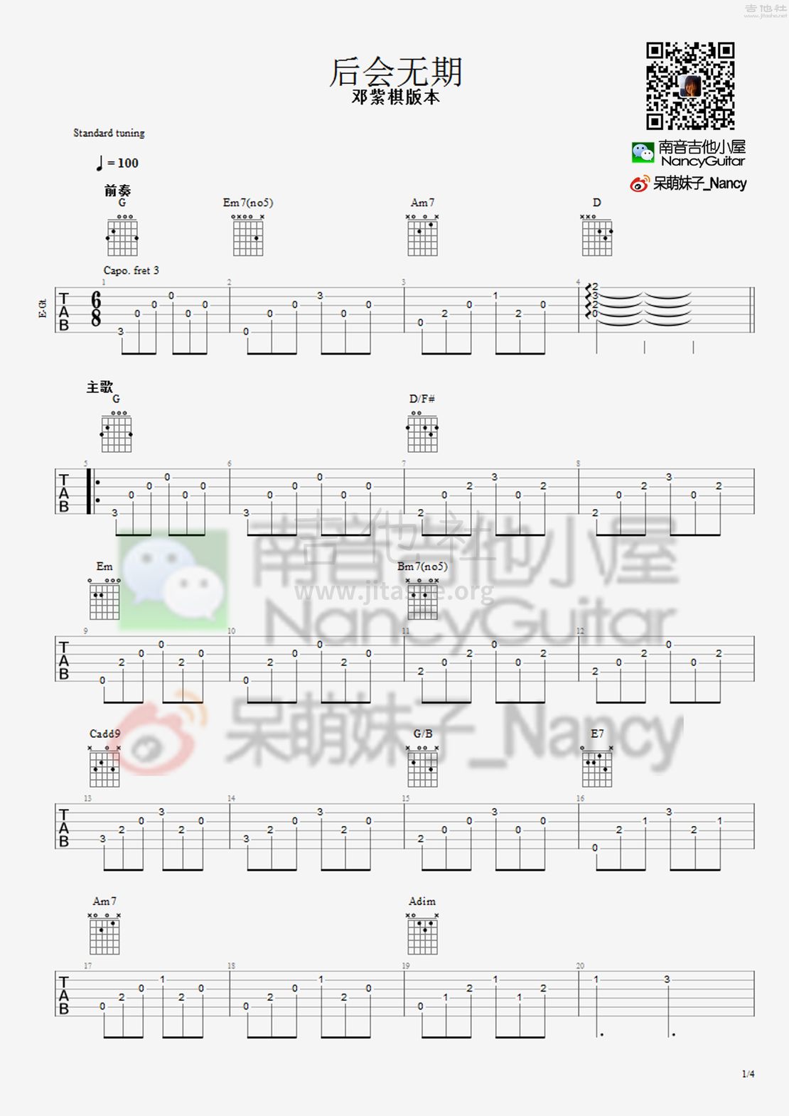 后会无期（Nancy_南音吉他小屋）吉他谱(图片谱,弹唱,教学)_邓紫棋(G.E.M.;邓紫棋)_后会无期 1.jpg