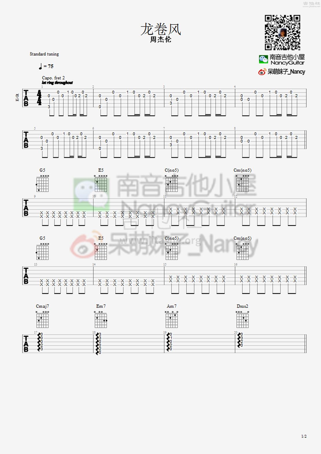 龙卷风（Nancy_南音吉他小屋）吉他谱(图片谱,弹唱,教学)_周杰伦(Jay Chou)_龙卷风 1.jpg