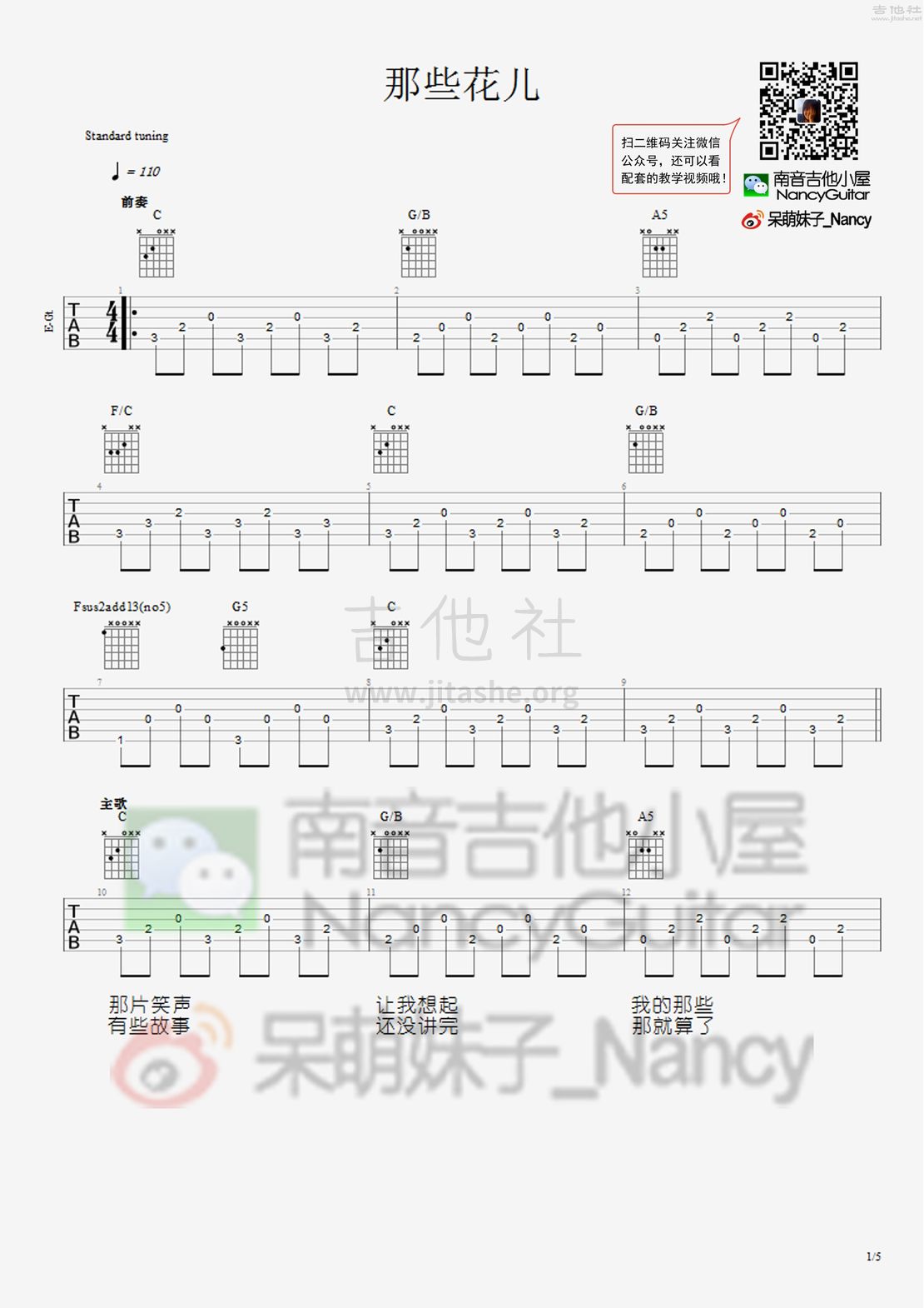 打印:那些花儿（Nancy_南音吉他小屋）吉他谱_朴树_那些花儿 1.jpg