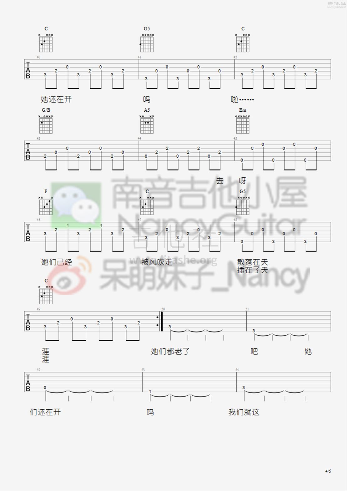 那些花儿（Nancy_南音吉他小屋）吉他谱(图片谱,弹唱,教学)_朴树_那些花儿 4.jpg