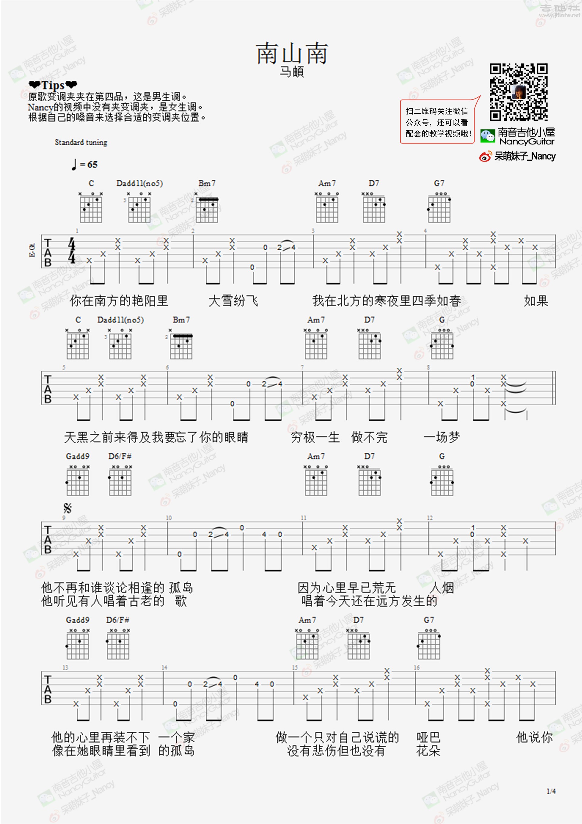 南山南（Nancy_南音吉他小屋）吉他谱(图片谱,弹唱,教学)_马頔(麻油叶)_南山南-1.jpg