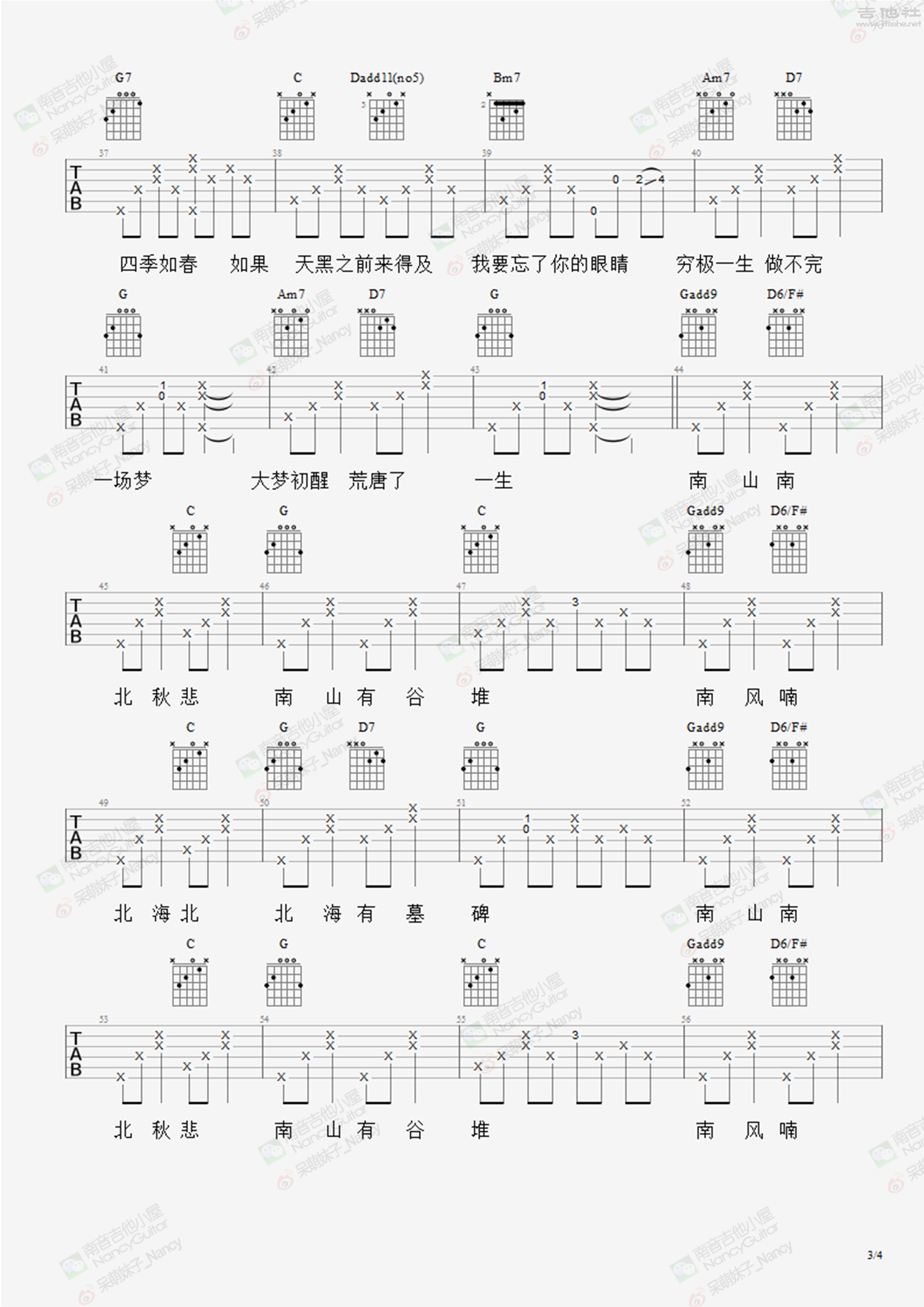 南山南（Nancy_南音吉他小屋）吉他谱(图片谱,弹唱,教学)_马頔(麻油叶)_南山南-3.jpg