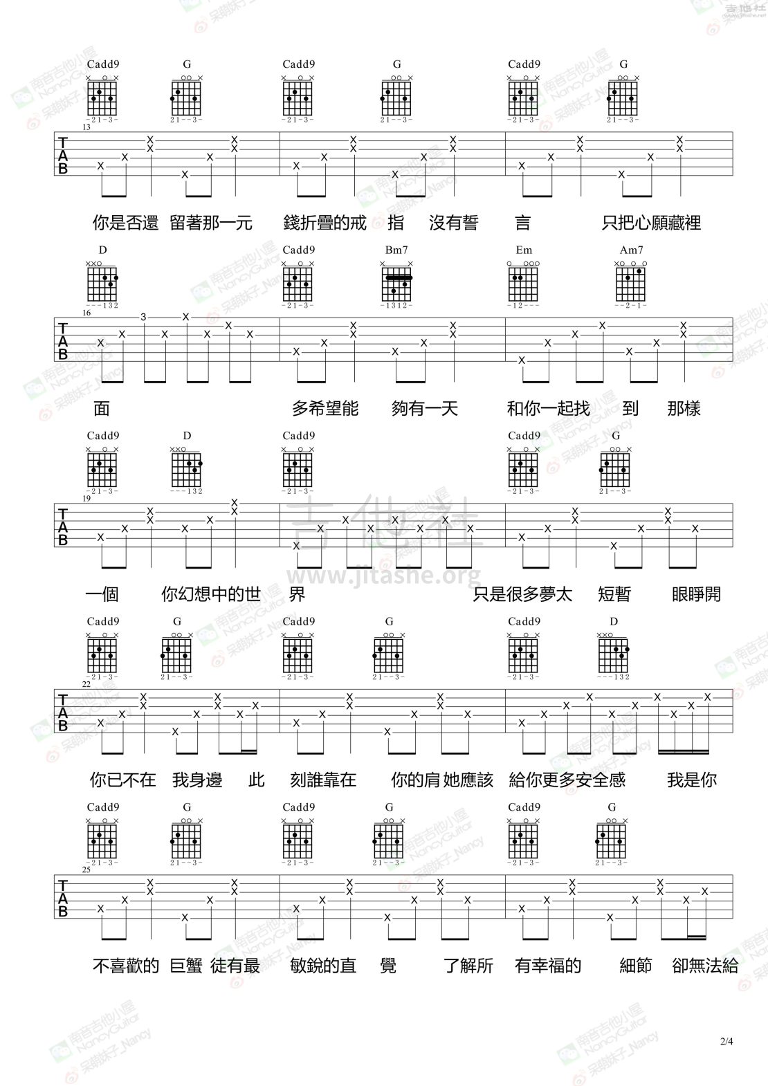 螃蟹甲（Nancy_南音吉他小屋）吉他谱(图片谱,弹唱,教学)_何小P_螃蟹甲-2.jpg