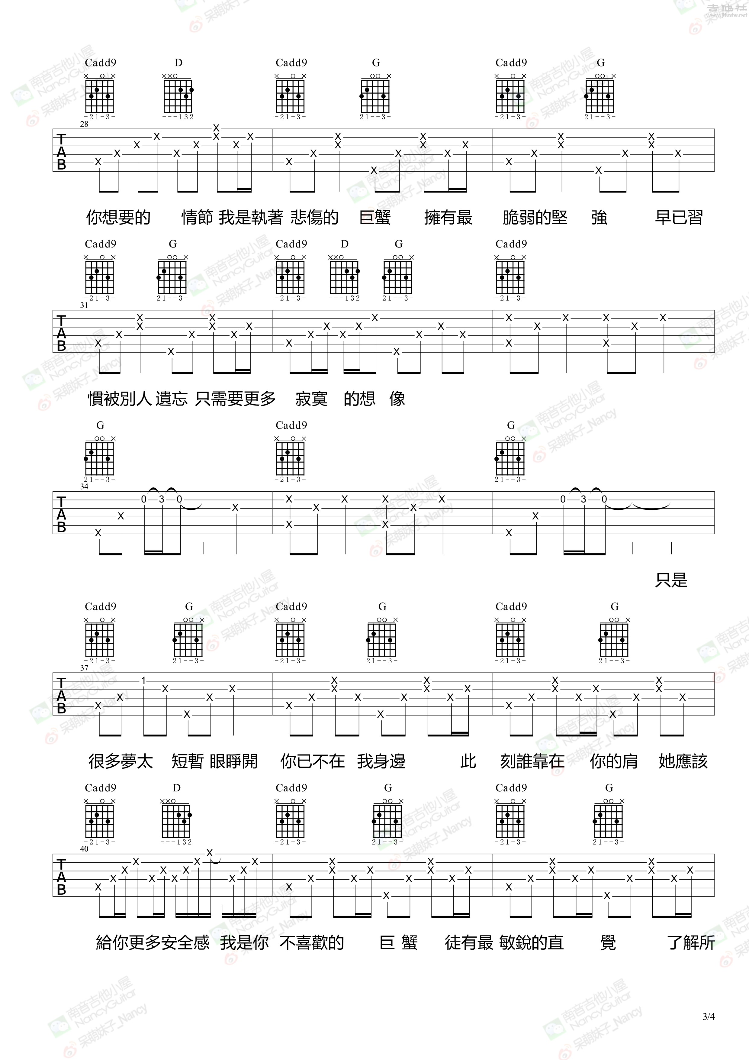 螃蟹甲（Nancy_南音吉他小屋）吉他谱(图片谱,弹唱,教学)_何小P_螃蟹甲-3.jpg