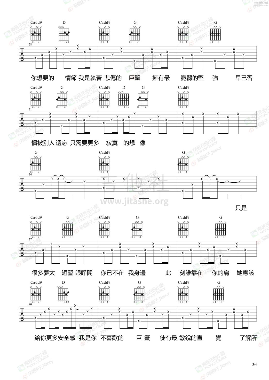 螃蟹甲（Nancy_南音吉他小屋）吉他谱(图片谱,弹唱,教学)_何小P_螃蟹甲-3.jpg