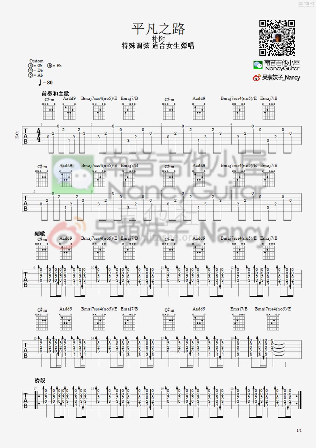 打印:平凡之路（Nancy_南音吉他小屋）吉他谱_朴树_平凡之路.jpg