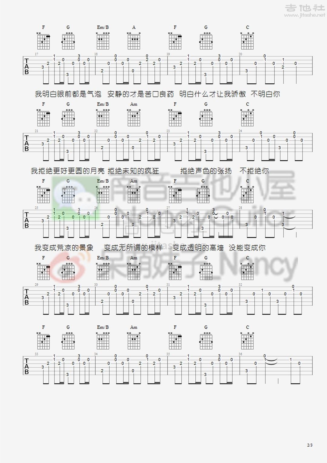 奇妙能力歌（Nancy_南音吉他小屋）吉他谱(图片谱,弹唱,教学)_陈粒_奇妙能力歌-2.jpg