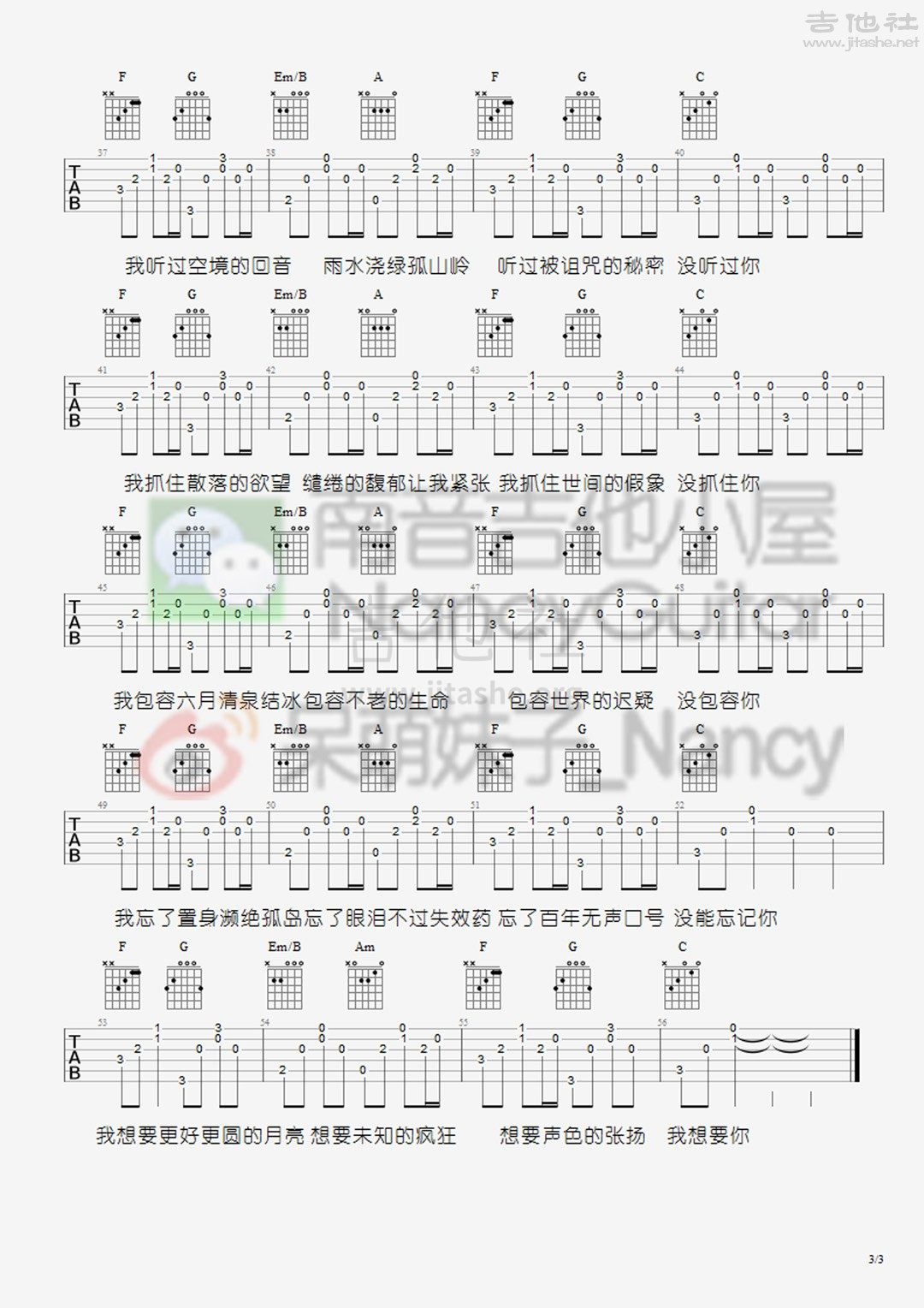 奇妙能力歌（Nancy_南音吉他小屋）吉他谱(图片谱,弹唱,教学)_陈粒_奇妙能力歌-3.jpg