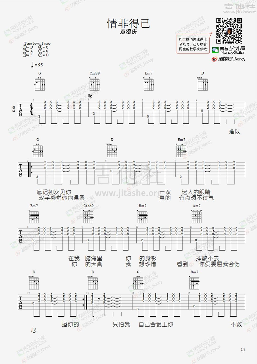 打印:情非得已（Nancy_南音吉他小屋）吉他谱_庾澄庆(哈林;Harlem Yu)_情非得已-1.jpg