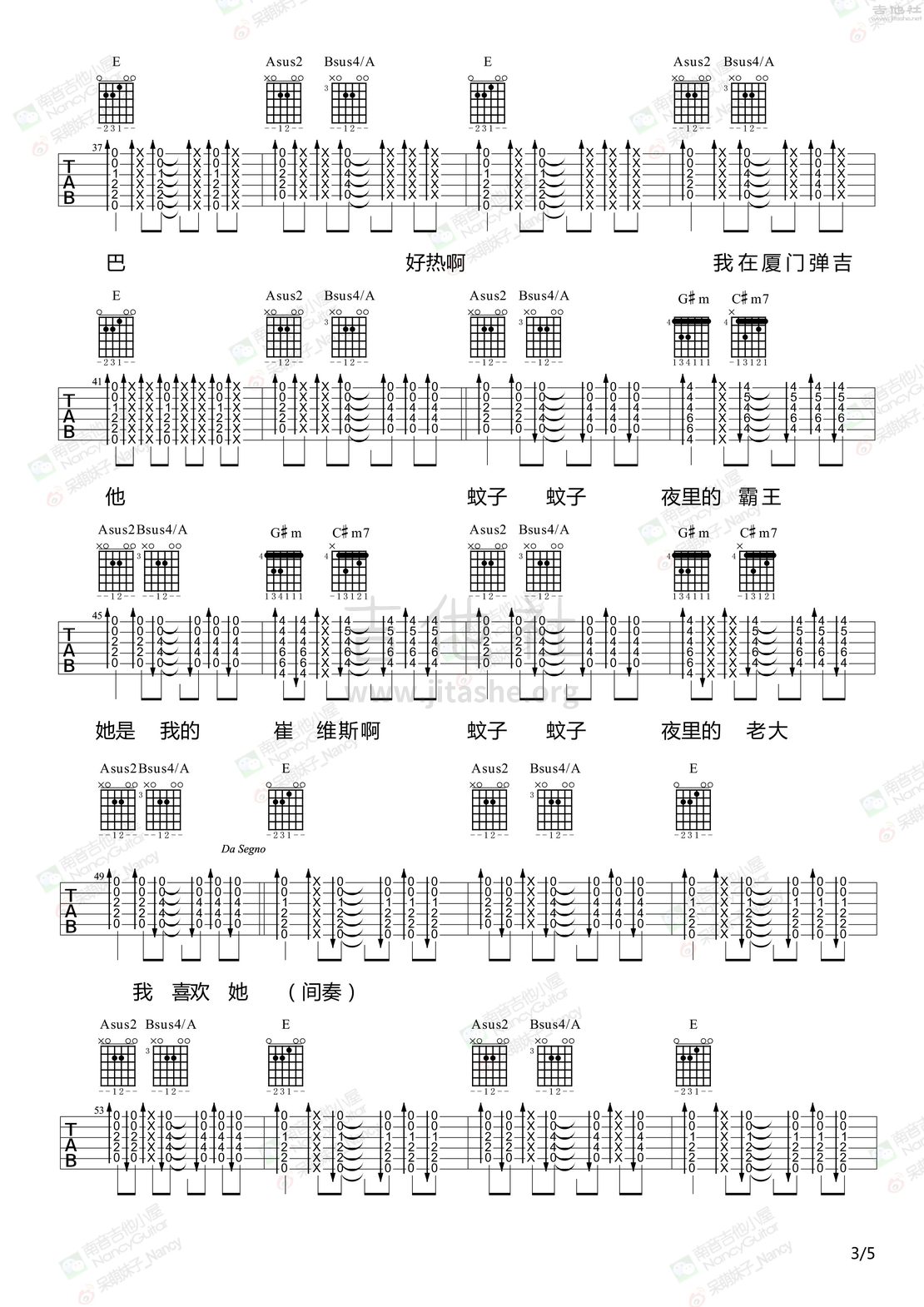 厦门之夏（Nancy_南音吉他小屋）吉他谱(图片谱,弹唱,教学)_旅行团_厦门之夏-3.jpg