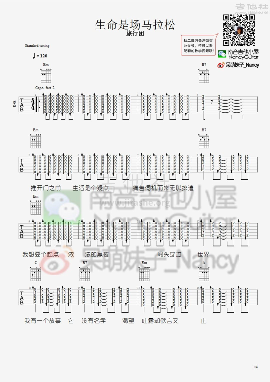 生命是场马拉松（Nancy_南音吉他小屋）吉他谱(图片谱,弹唱,教学)_旅行团_生命是场马拉松-1.jpg