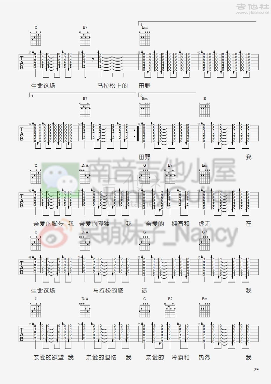 生命是场马拉松（Nancy_南音吉他小屋）吉他谱(图片谱,弹唱,教学)_旅行团_生命是场马拉松-3.jpg