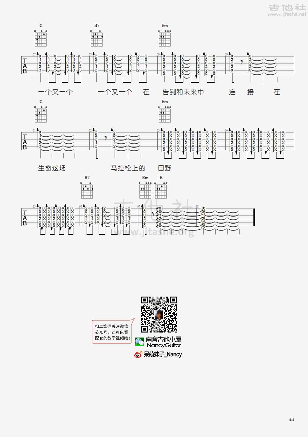 生命是场马拉松（Nancy_南音吉他小屋）吉他谱(图片谱,弹唱,教学)_旅行团_生命是场马拉松-4.jpg