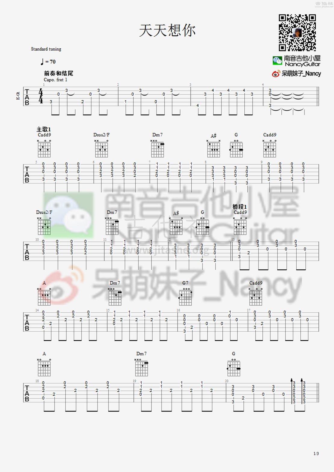 打印:天天想你（Nancy_南音吉他小屋）吉他谱_张雨生(小宝)_天天想你 1.jpg