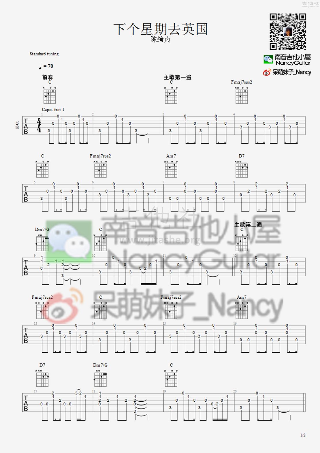 下个星期去英国（Nancy_南音吉他小屋）吉他谱(图片谱,弹唱,教学)_陈绮贞(Cheer)_下个星期去英国 1.jpg