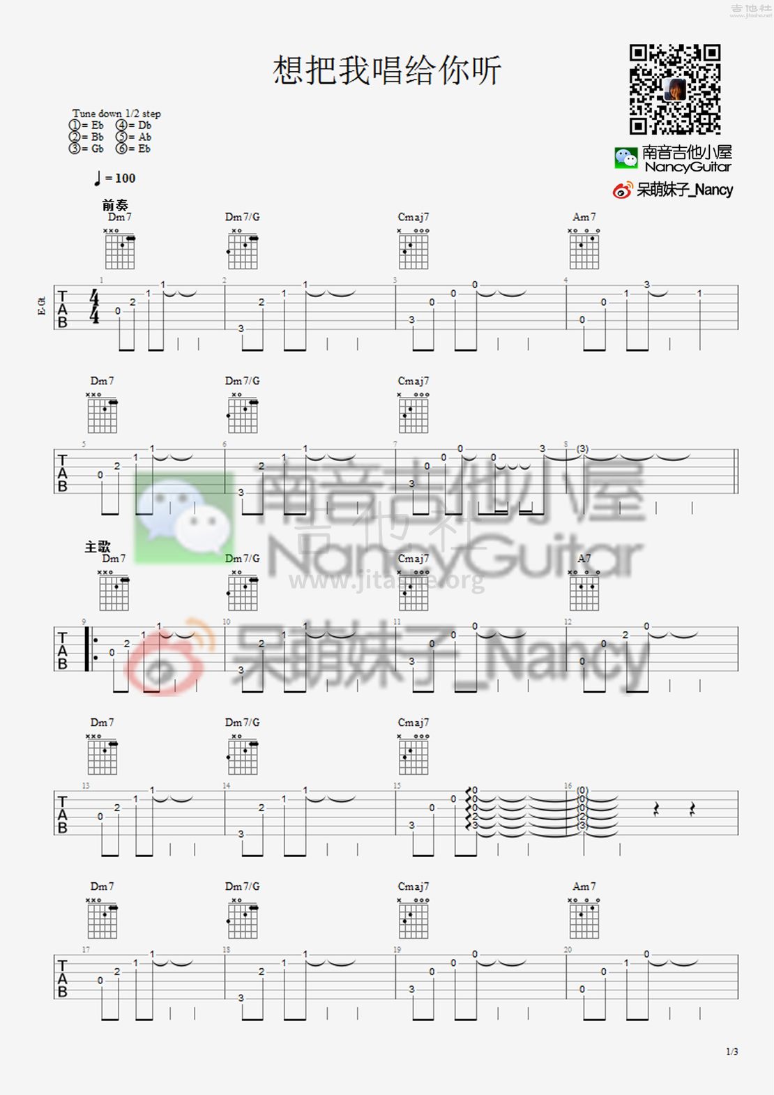 打印:想把我唱给你听（Nancy_南音吉他小屋）吉他谱_老狼(王阳)_想把我唱给你听 1.jpg