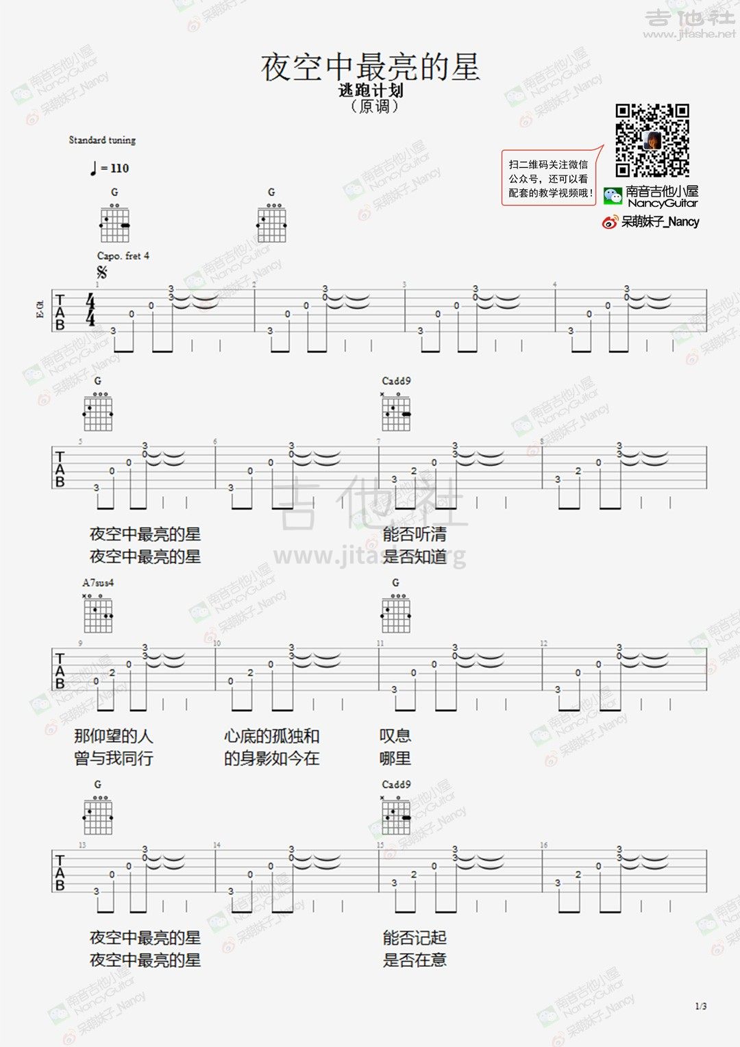 打印:夜空中最亮的星（Nancy_南音吉他小屋）吉他谱_逃跑计划_夜空中最亮的星-1.jpg