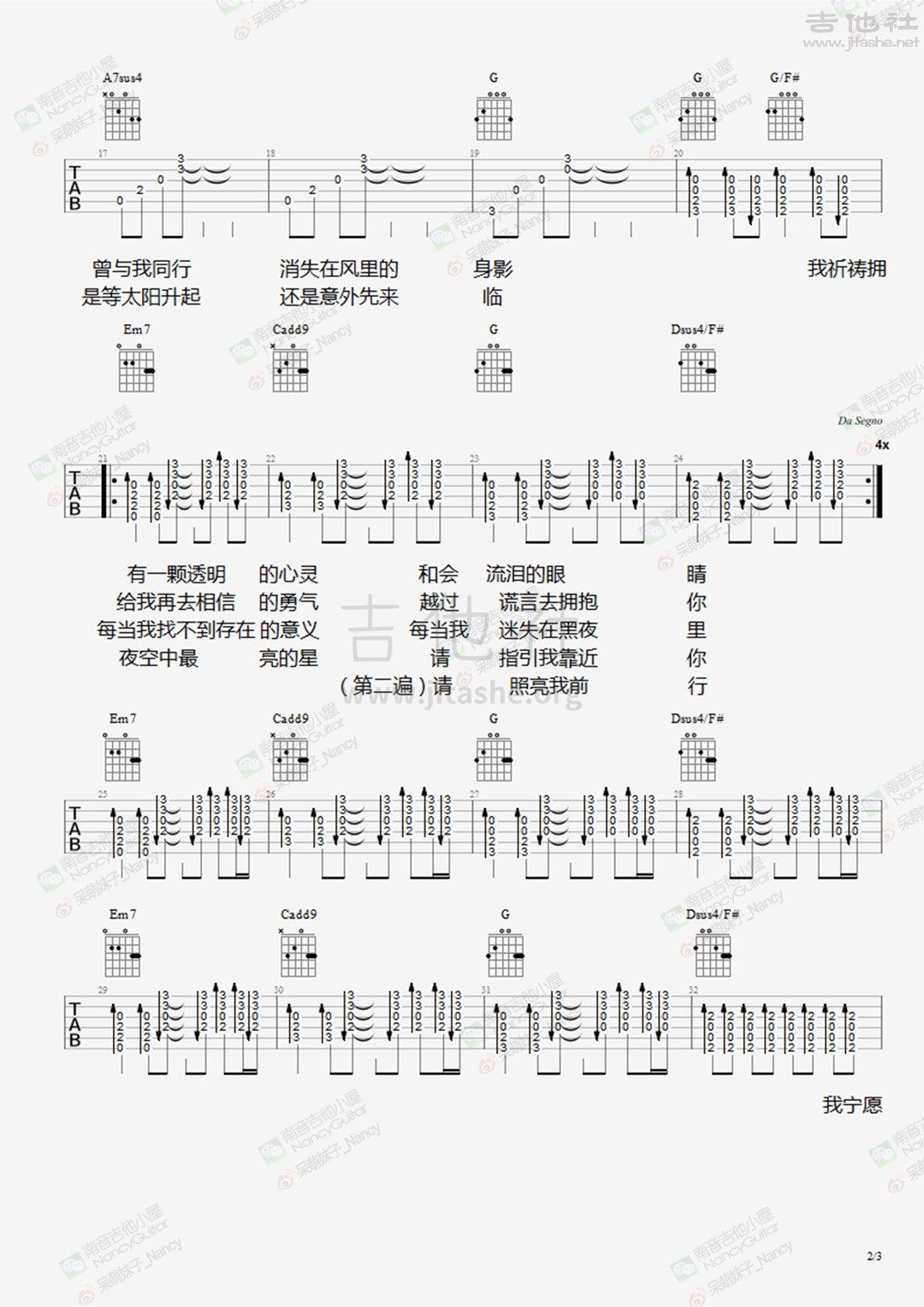 夜空中最亮的星（Nancy_南音吉他小屋）吉他谱(图片谱,弹唱,教学)_逃跑计划_夜空中最亮的星-2.jpg