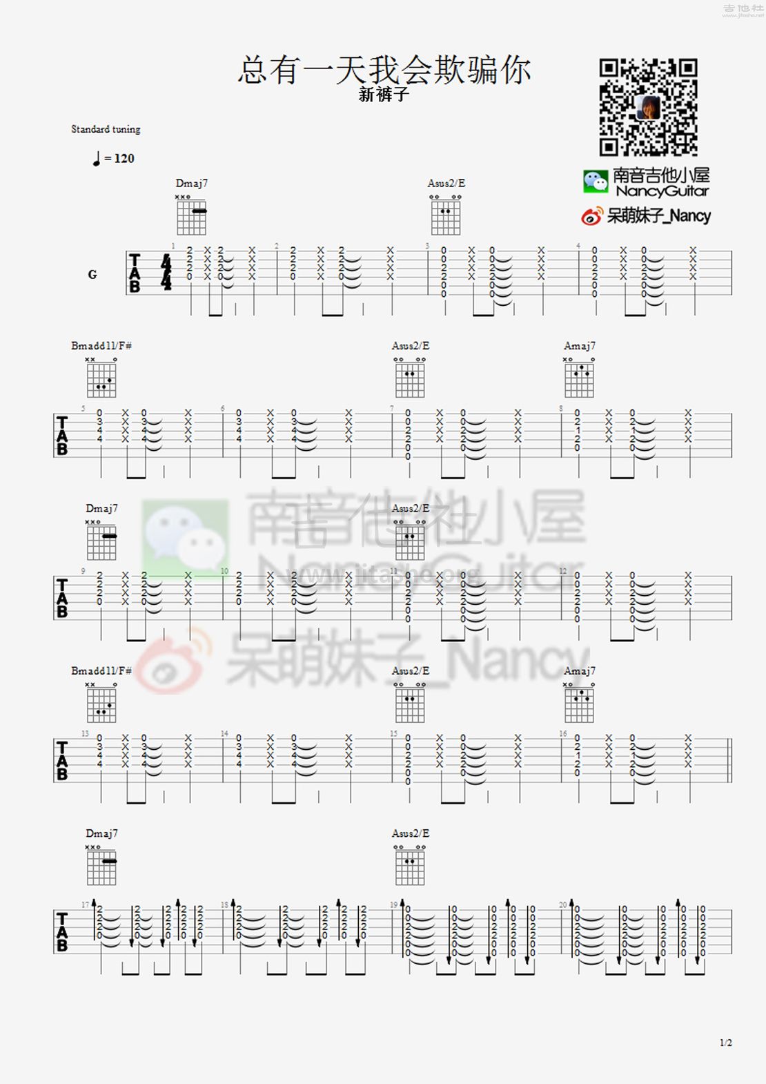 总有一天我会欺骗你（Nancy_南音吉他小屋）吉他谱(图片谱,弹唱,教学)_新裤子_总有一天我会欺骗你1.jpg