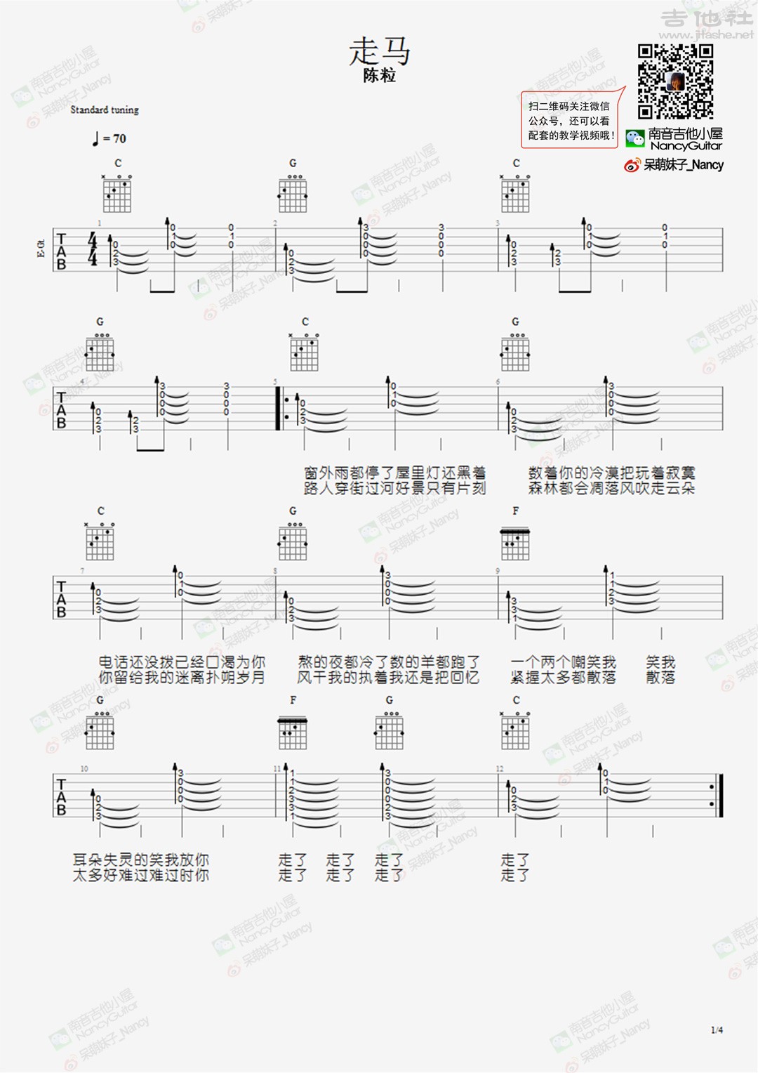 走马（Nancy_南音吉他小屋）吉他谱(图片谱,弹唱,教学)_陈粒_走马-1.jpg