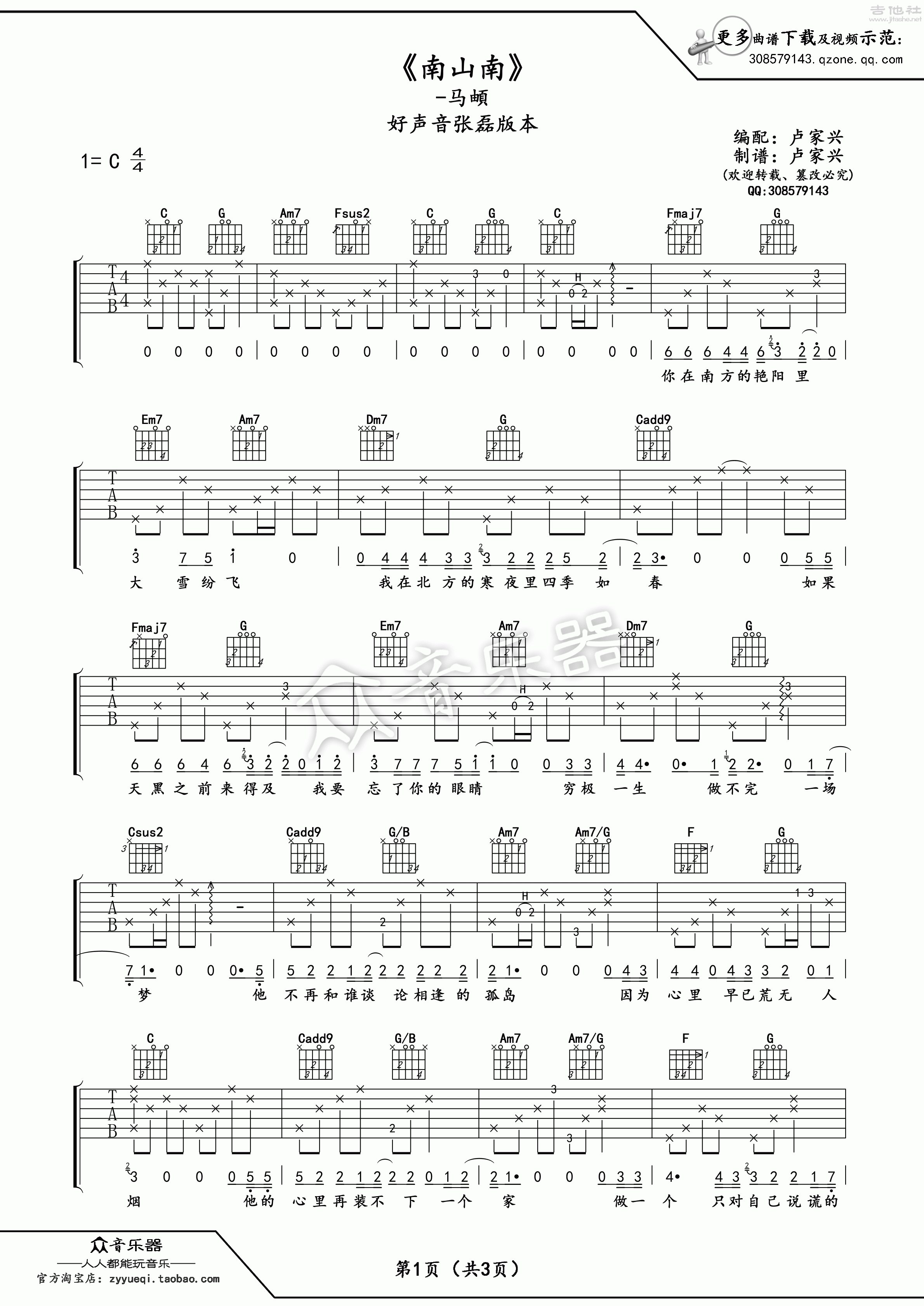 南山南(张磊版本)吉他谱(图片谱,弹唱,中国好声音)_马頔(麻油叶)_南山南1.gif