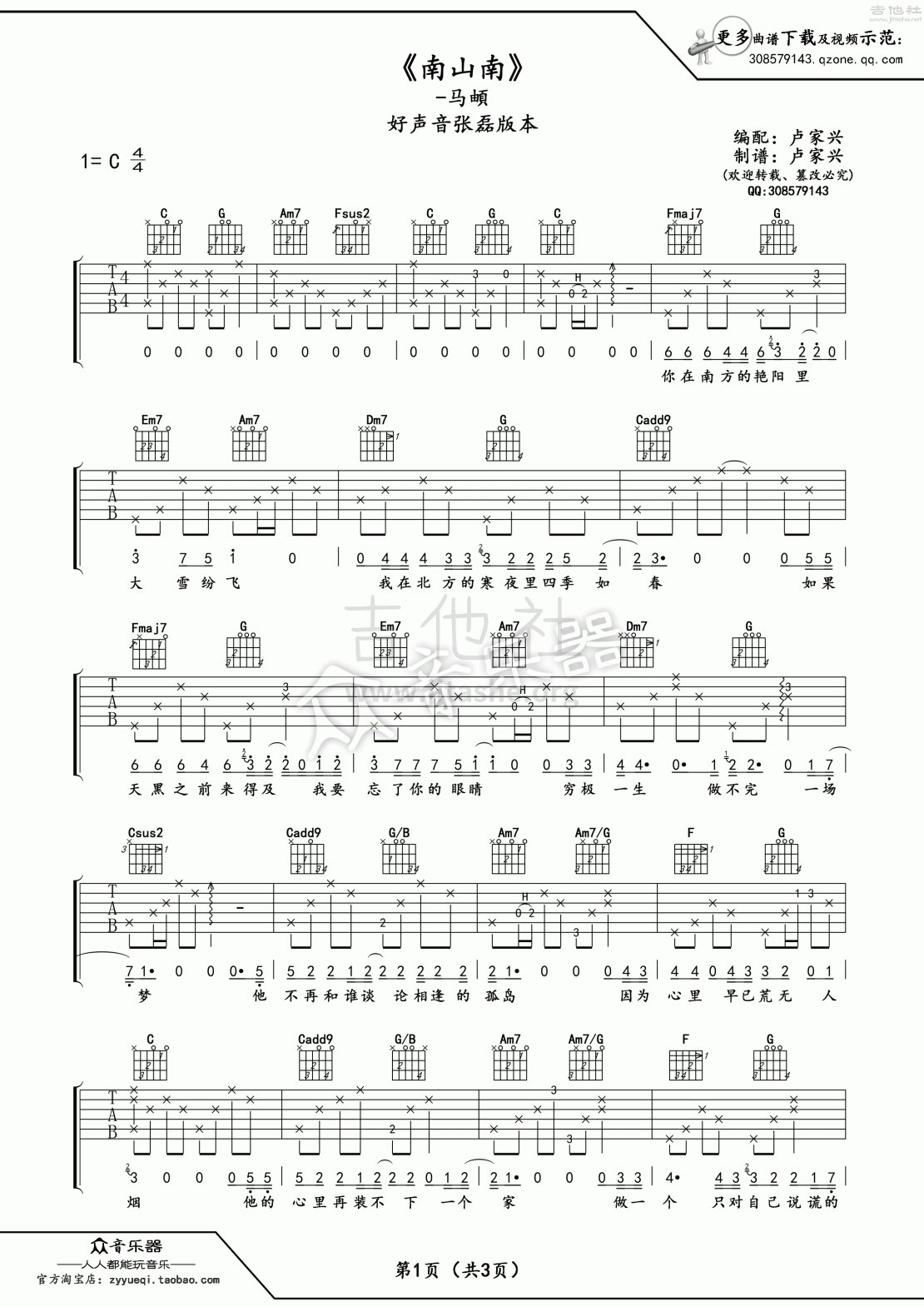 南山南(张磊版本)吉他谱(图片谱,弹唱,中国好声音)_马頔(麻油叶)_南山南1.gif