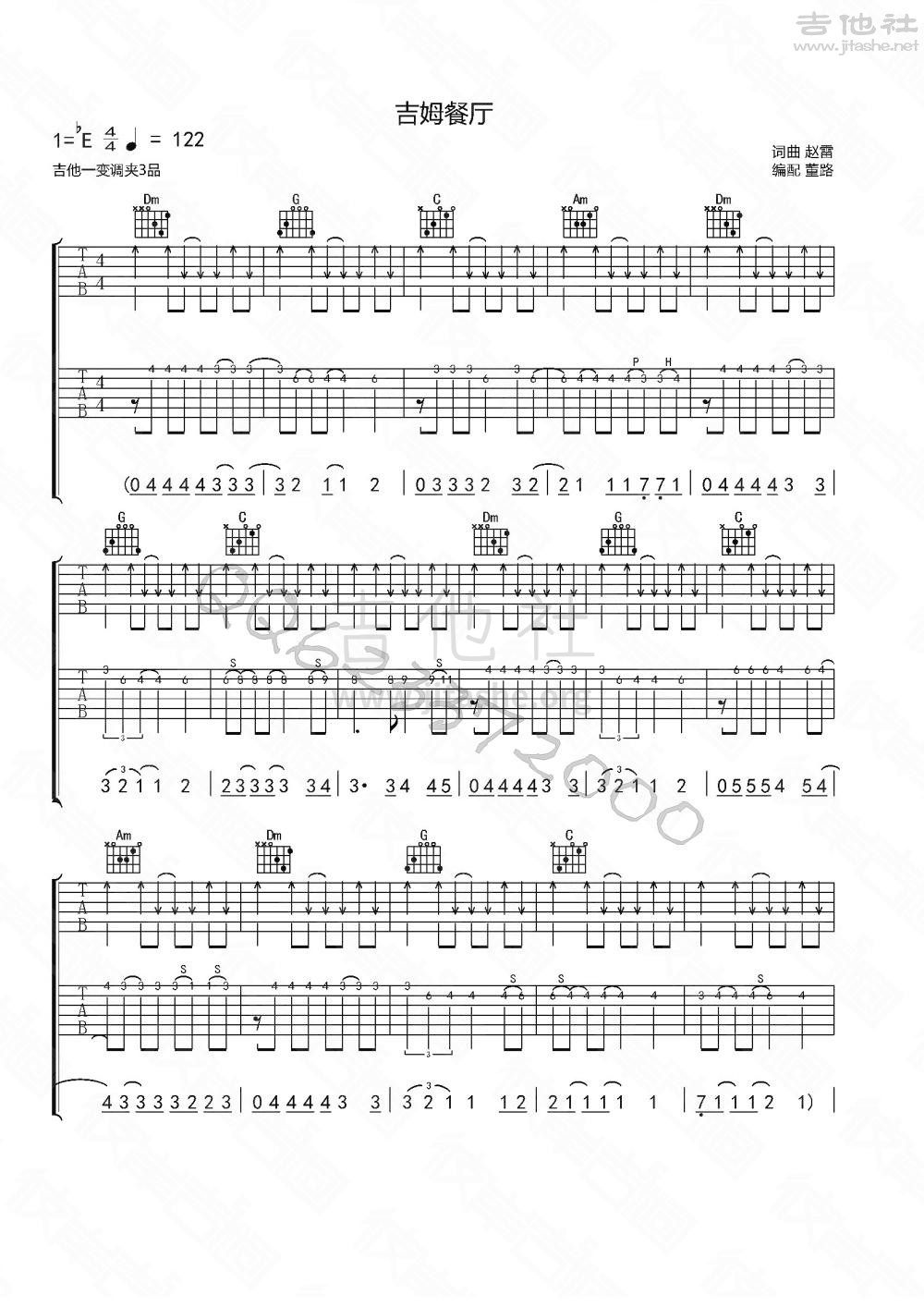 吉姆餐厅吉他谱(图片谱)_赵雷(雷子)_1.jpg