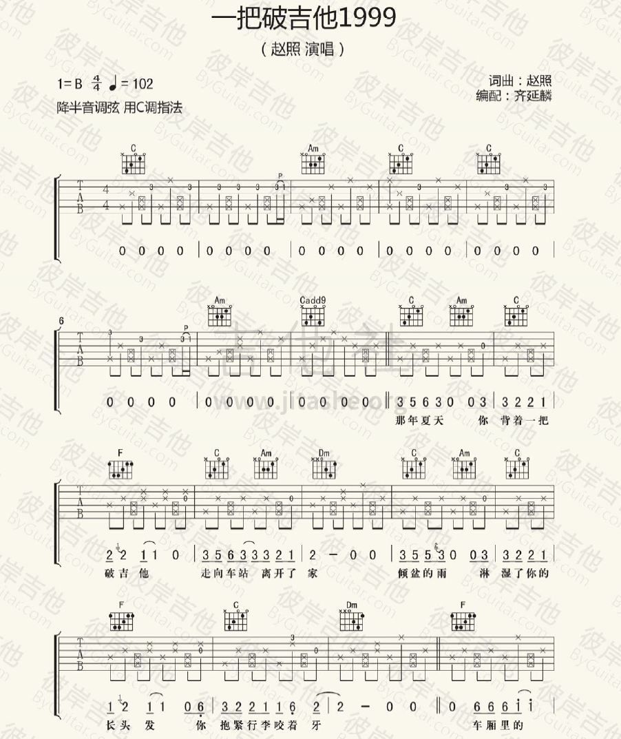 打印:一把破吉他1999吉他谱_赵照_1.png