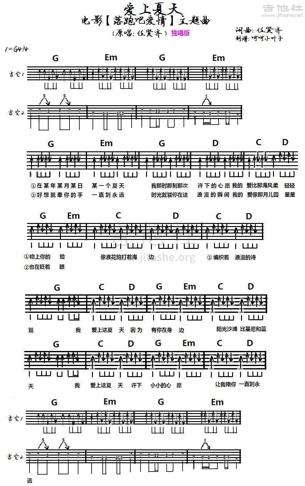 爱上夏天（任贤齐独唱版）吉他谱(图片谱,G调,任贤齐,落跑吧爱情)_任贤齐(Richie Ren Xian-Qi)_爱上夏天1.JPG