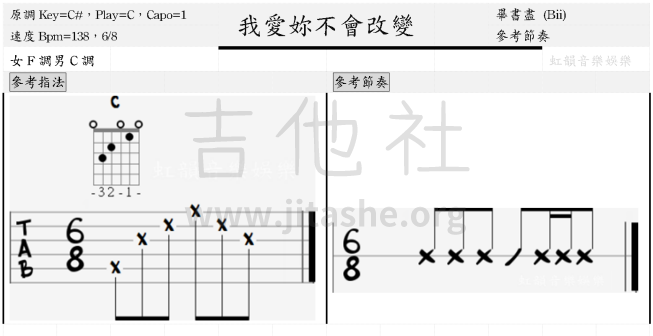 我爱你不会改变吉他谱(图片谱,弹唱)_Bii(毕书尽;필서진;Bii Seo Jin)_我愛妳不會改變 - 畢書盡 (Bii) - 吉他譜 - 烏克麗麗譜 - 和弦譜 - 虹韻音樂娛樂 - 001.png