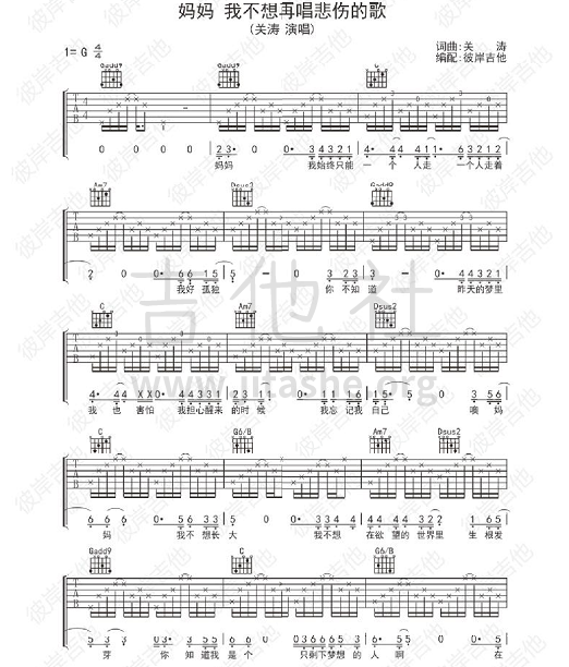 妈妈我不想再唱悲伤的歌吉他谱(图片谱)_关涛_妈妈我不再想唱悲伤的歌1.PNG